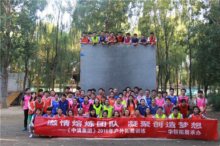 [懷柔京螺山莊]-砥礪前行一日團(tuán)建活動